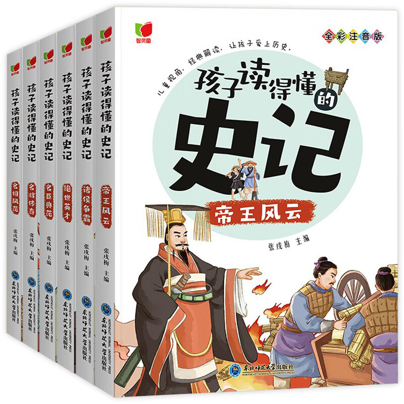 孩子读得懂的史记全套6册 小学生版正版 一年级注音版儿童读物 老师推荐二年级上册必读带拼音的中国历史故事书写给孩子的书籍全册 套装