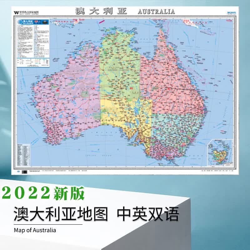 2022新版 澳大利亚热点地图行政交通地图旅游商贸出国留学折叠袋装约1.17米*0.87米中英文