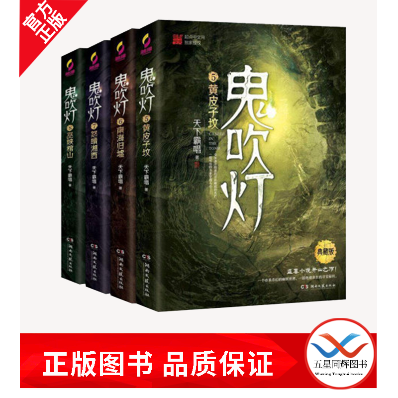 鬼吹灯 天下霸唱 全套无删减 摸金校尉盗