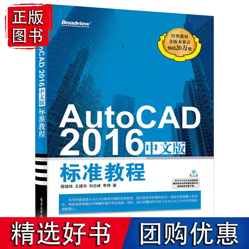 AutoCAD 2016中文版标准教程