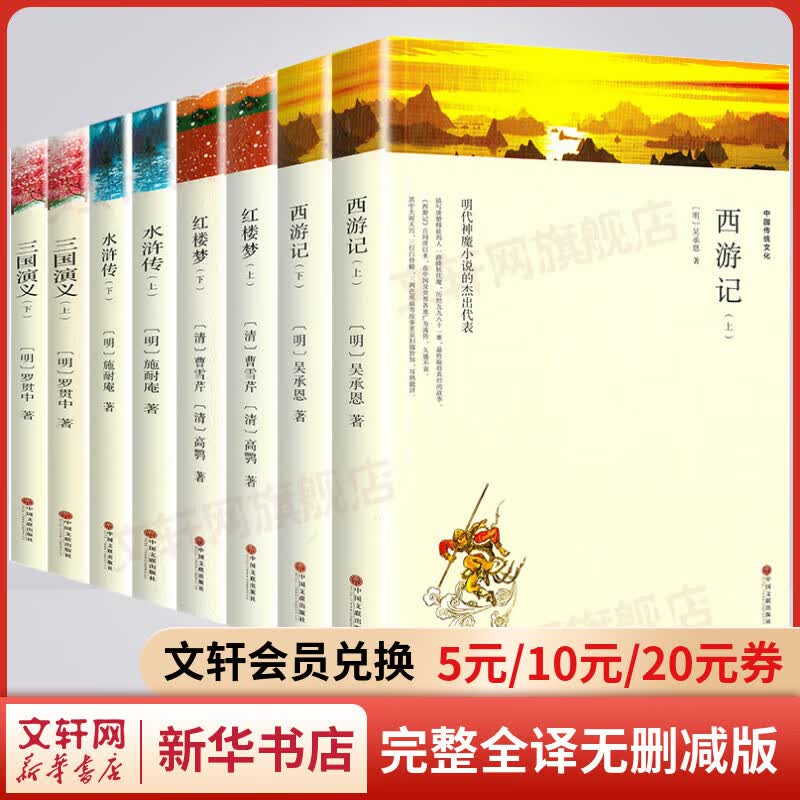 四大名著原著青少版 红楼梦+西游记+水浒传+三国演义 完整全译无删减版 世界经典名著名译 高中推荐课外阅读书籍 图书
