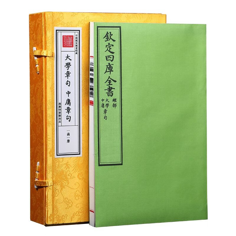 大学章句 中庸章句 文津阁四库全书系列 原大原色商务印书馆