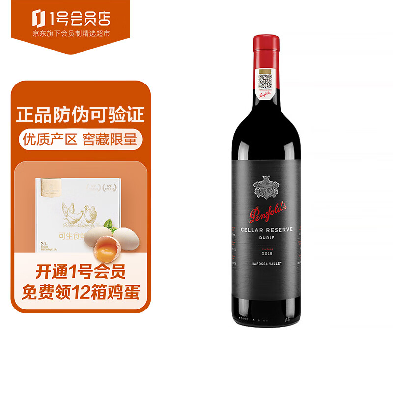 奔富（Penfolds）窖藏系列杜瑞夫干红葡萄酒 巴罗萨谷 单一品种 750ml 1号会员店