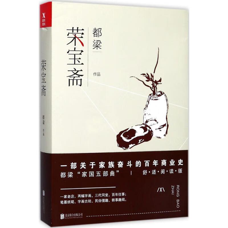 荣宝斋(舒适阅读版)