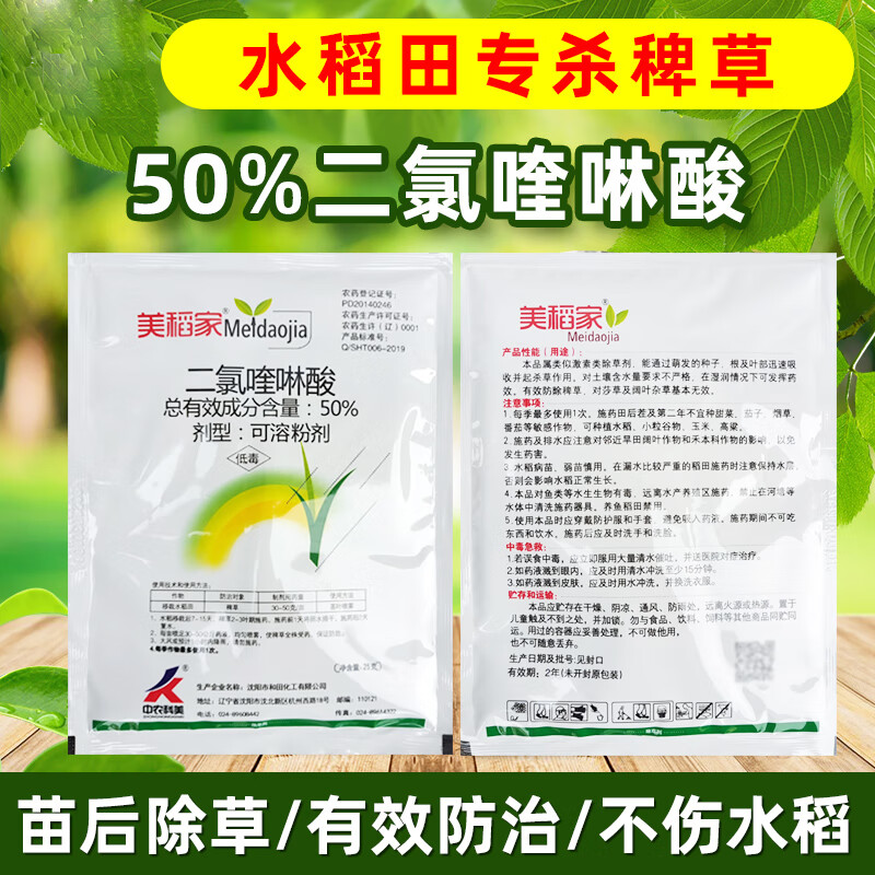 中农科美(zhongnongkemei)  50%二氯喹啉酸 水稻稗草大龄稗草旱稻田机