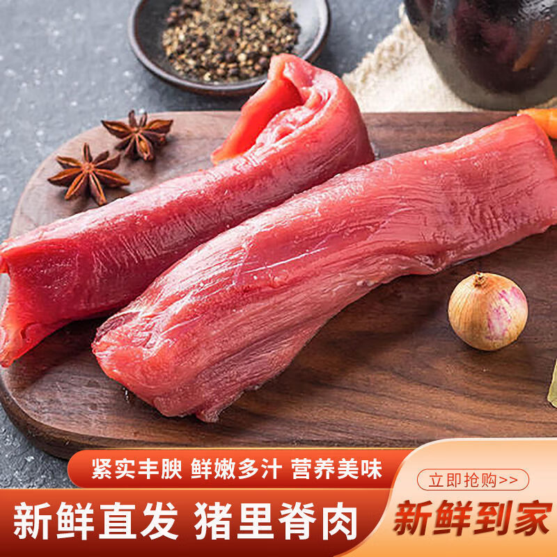纯瘦肉红肉里脊肉农家散养新鲜现杀生鲜  马图凯贝 2斤(精品猪里脊肉)
