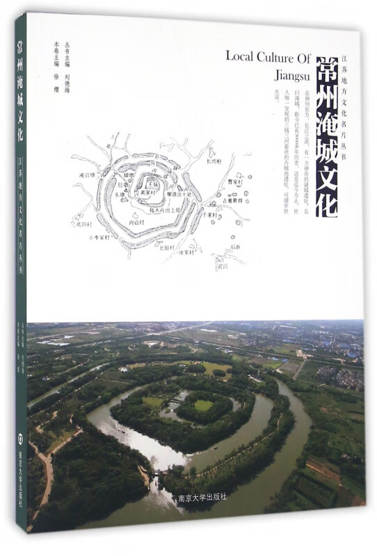 常州淹城文化/江苏地方文化名片丛书