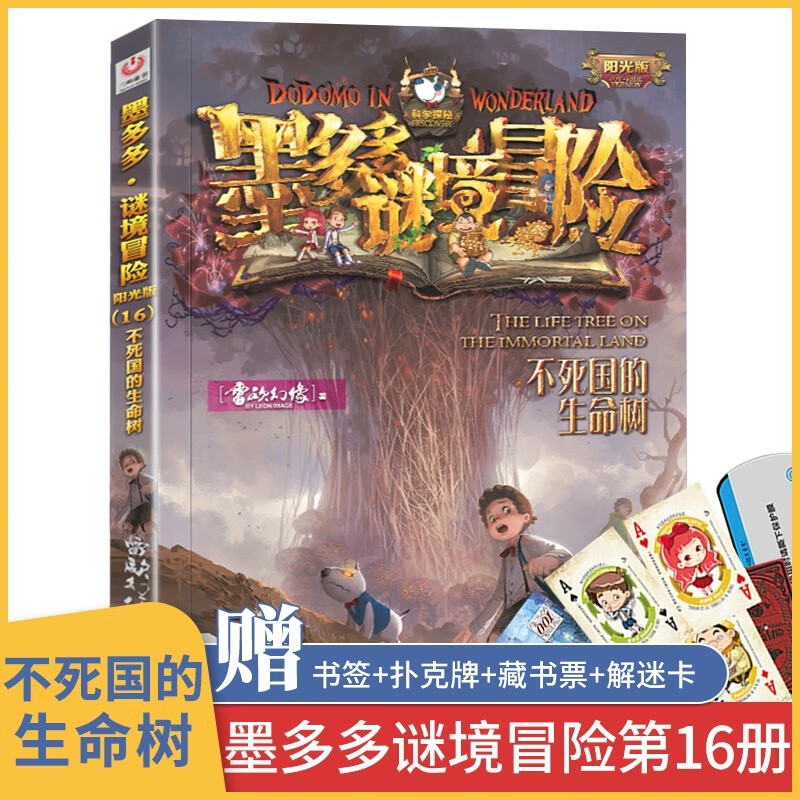 现货墨多多谜境冒险阳光版第15册16册1