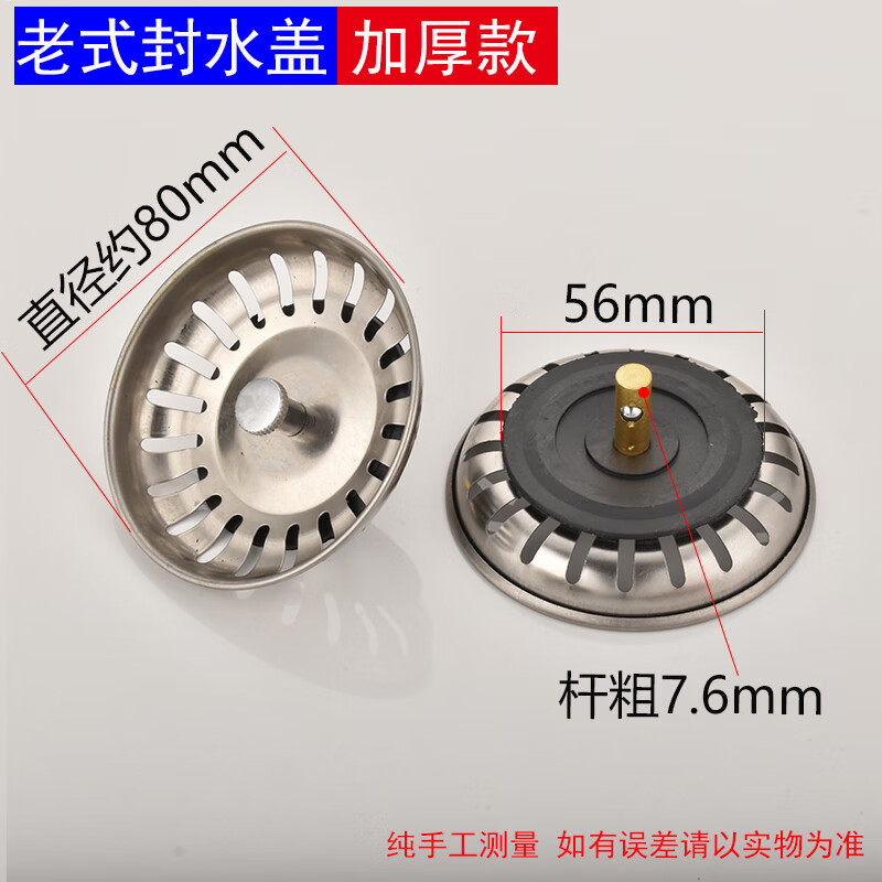 陆康 水槽下水盖子洗菜盆塞子老款式落水器漏斗过滤网洗碗池封水盖 老式封水盖加厚款