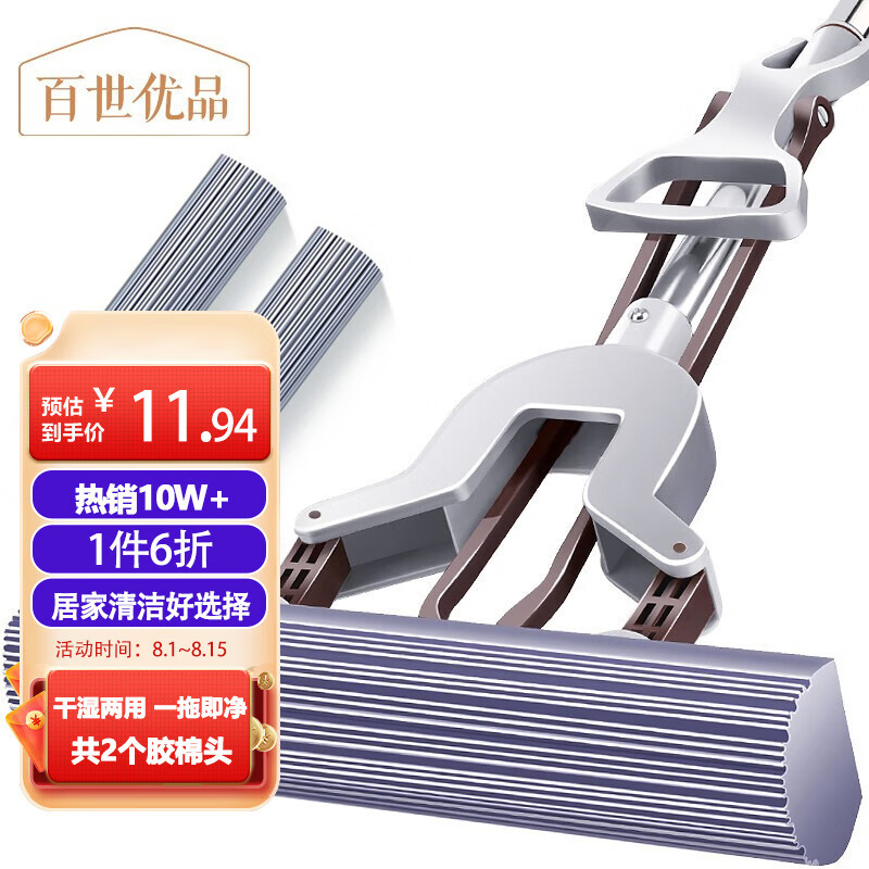 百世优品对折胶棉吸水拖把懒人免手洗拖地神器木板瓷砖地拖海棉地板托把属于什么档次？