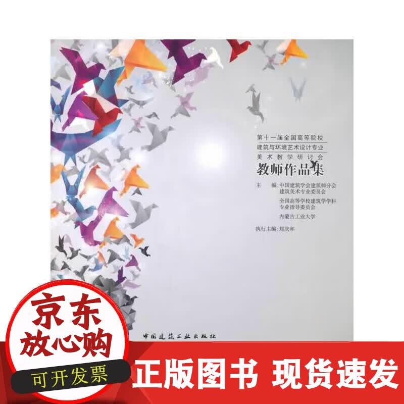 【正版现货】教师作品集