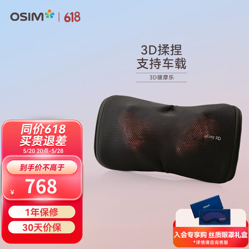 傲胜（OSIM） 按摩枕OS-288 暖摩乐 揉捏温热腰肩颈按摩器 3D按摩靠垫 送礼实用礼物礼品 黑色