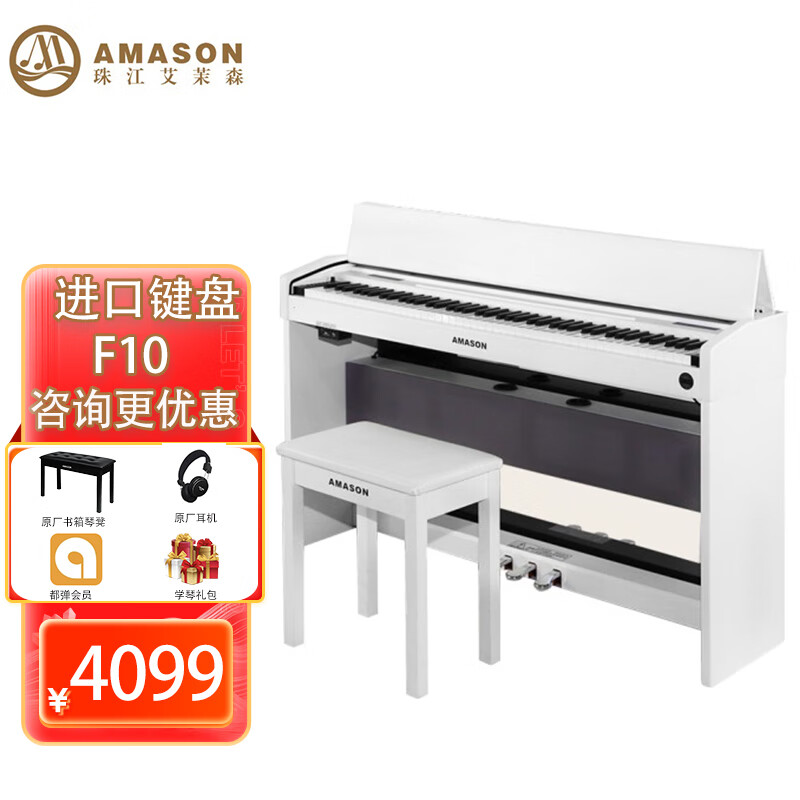 艾茉森 电钢琴f10/vp119s 重锤88键 成人儿童多功能教学 珠江电钢琴