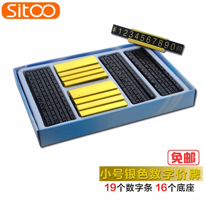 sitoo斯图标价签牌铝合金商品价格牌展示牌价格牌盒装数字标价签商品