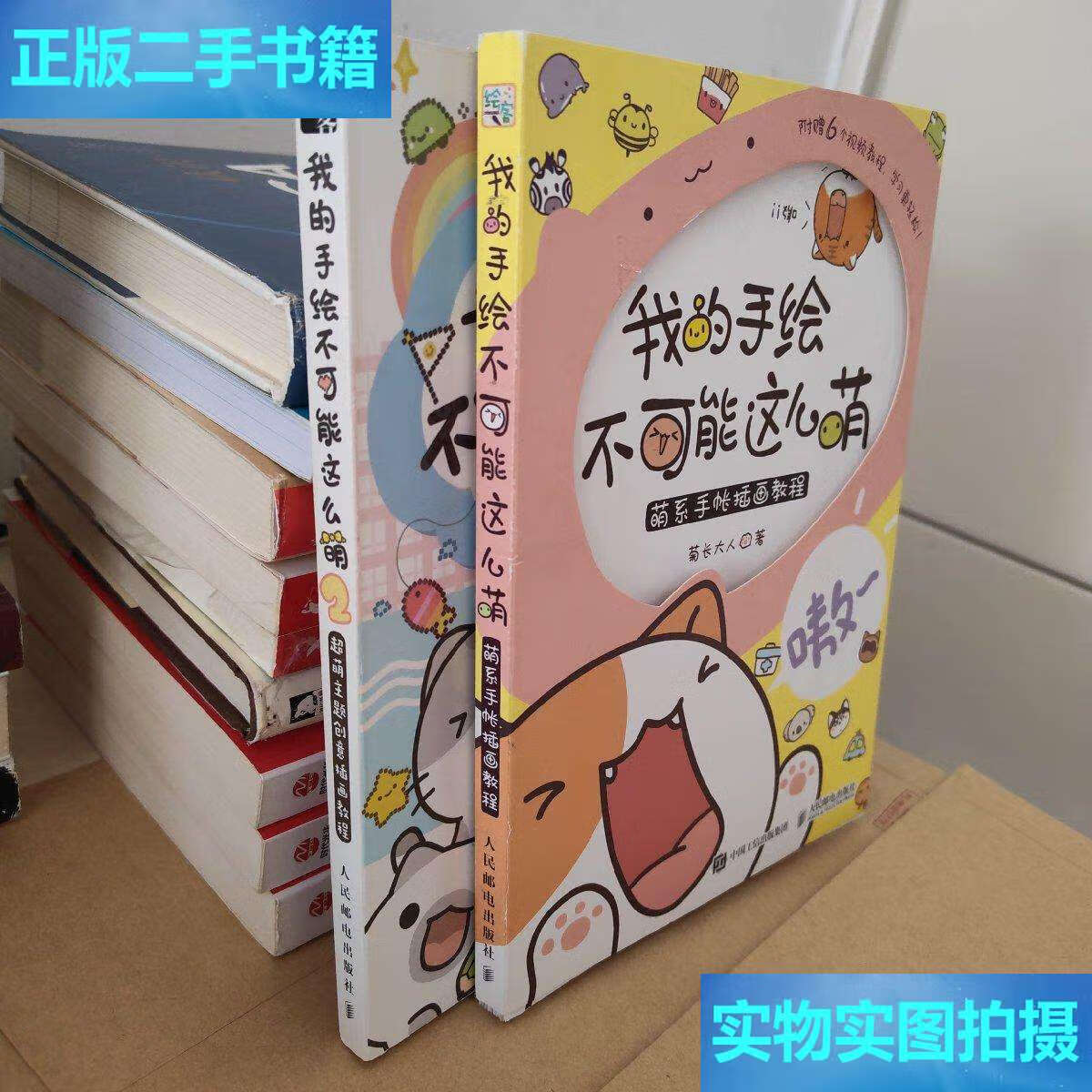 【二手9成新】我的手绘不可能这么萌 1萌系手帐插画教程2超萌主题创意
