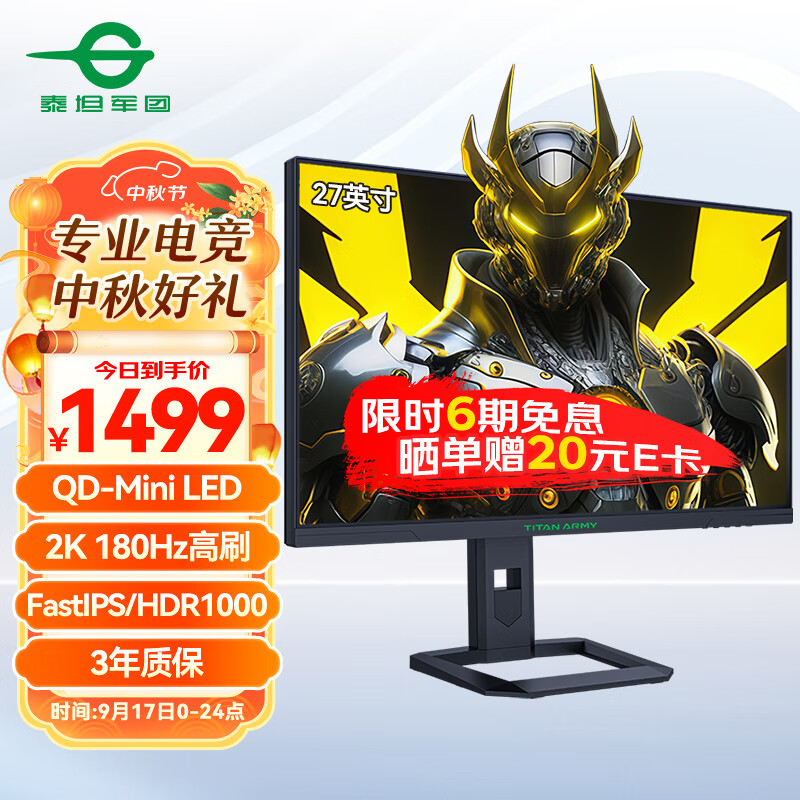 泰坦军团27英寸 2K QD量子点-MiniLED 180Hz DC调光 HDR1000 快速液晶1ms升降游戏屏 专业电竞显示器P275MR