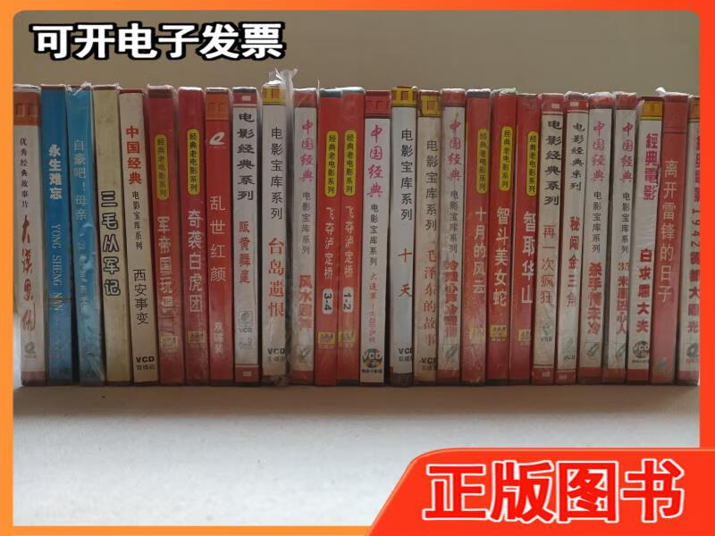 经典电影宝库/经典老电影系列》vcd影视光碟,光盘,影碟(含:大漠恩仇