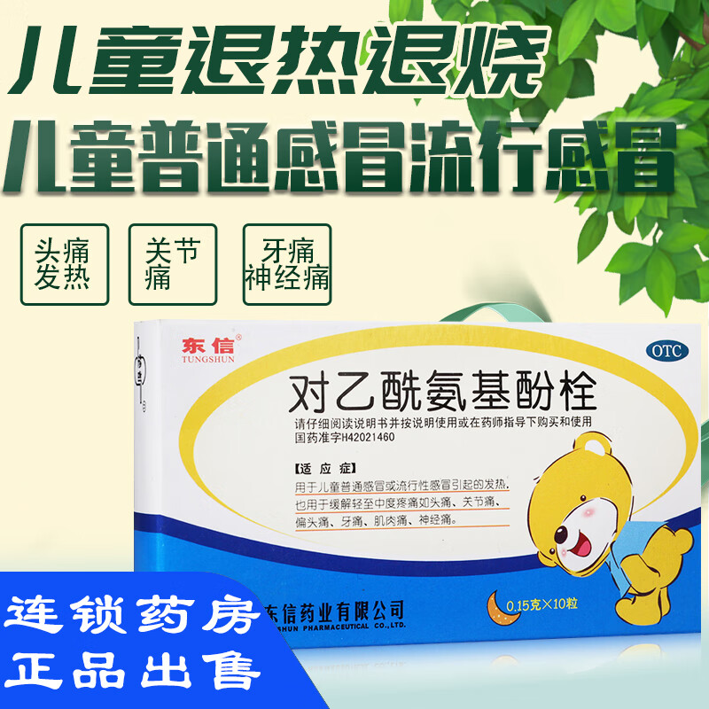 小儿退烧药有哪些对乙酰氨基酚又名扑热息痛商品名泰诺林百服宁安佳