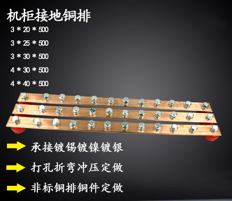 存界(cunjie) 机房机架式汇流铜排 机柜铜排19英寸3*20*500标准接地