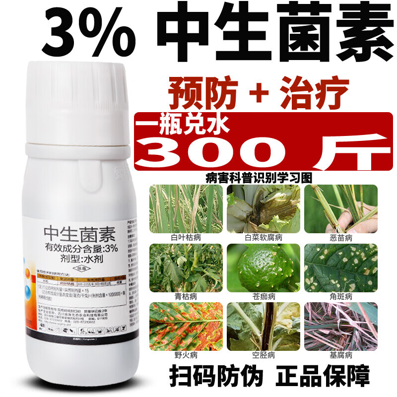 3%农药店中生菌素水稻白叶枯病专用药农资农用杀菌剂治疗 200g