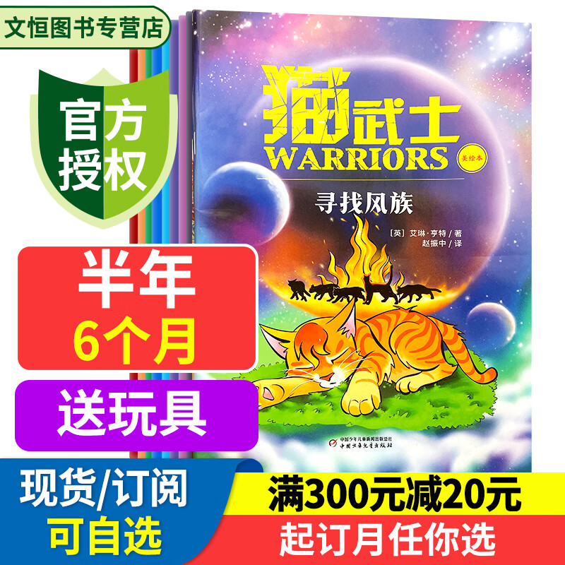猫武士 周期六册全套 猫武士印章+猫武士
