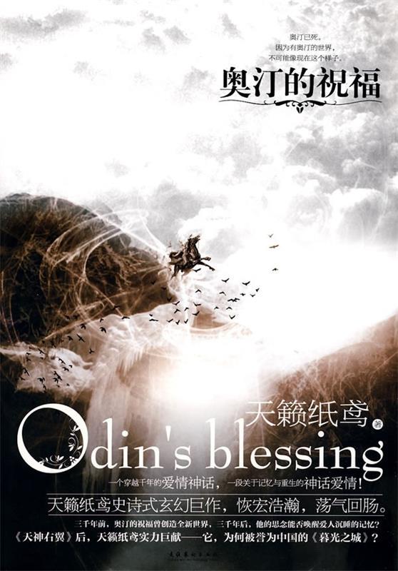 奥汀的祝福 天籁纸鸢 著【正版书】