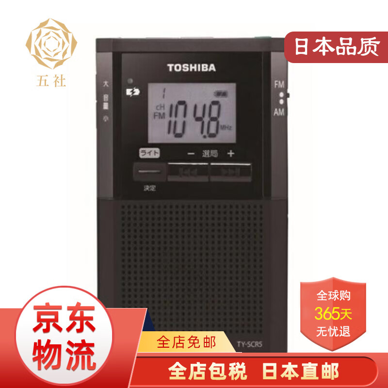 东芝TY-SCR5收音机评测- 重新定义收音体验