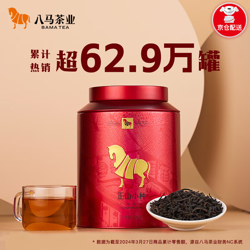 八马茶业 武夷山红茶 正山小种 茶叶自己喝 罐装250g
