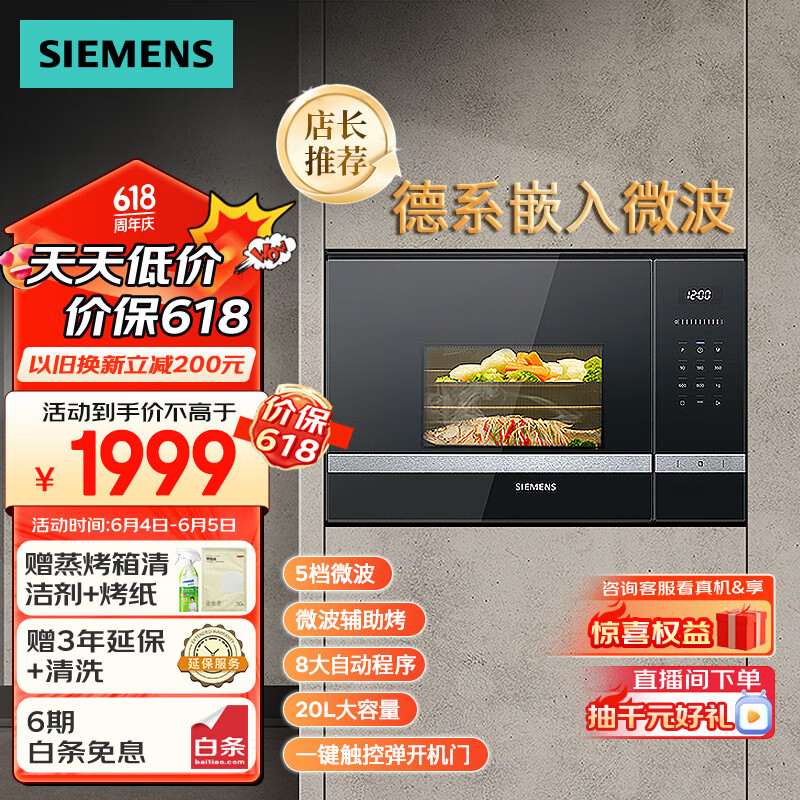 西门子（SIEMENS）微波炉嵌入式8种自动烹饪程序 20升 节能低耗 易清洁BE525LMS0W 西门子蒸烤系列产品 高38.2CM