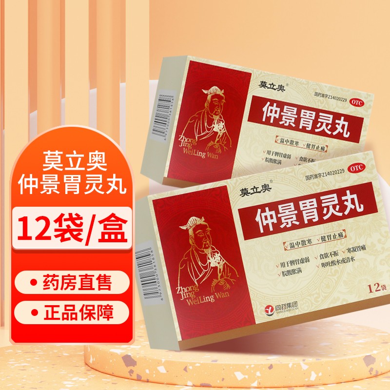 莫立奥 仲景胃灵丸1.