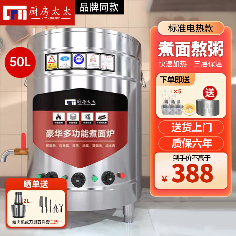 廚房太太煮面爐商用電熱燃?xì)饷簹庵竺嫱肮?jié)能保溫湯面爐不銹鋼麻辣燙爐煮面桶湯粥爐 【40型】50升普通電加熱6KW-帶提籃