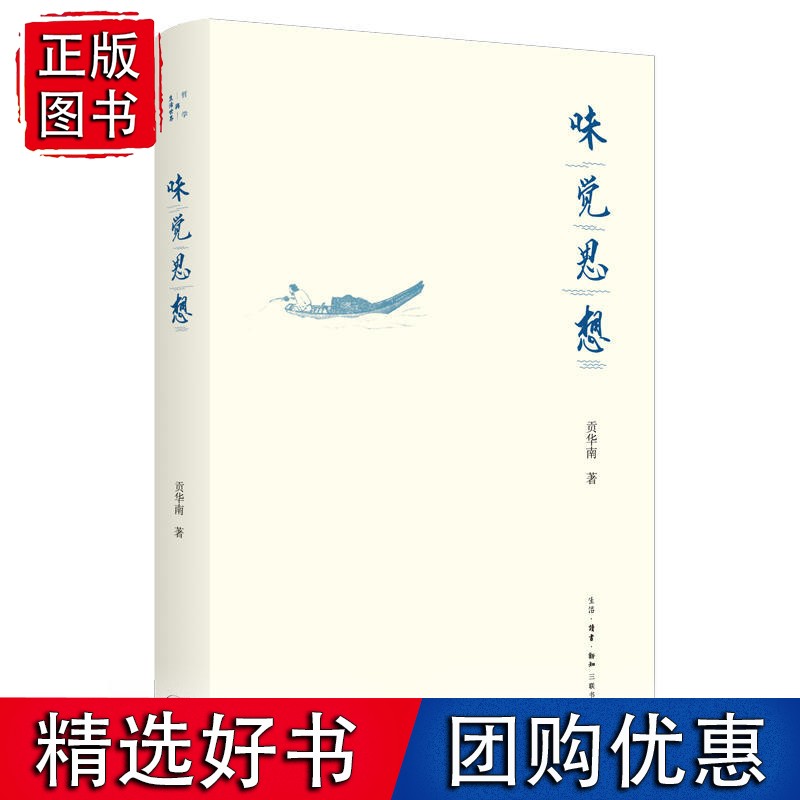 味觉思想