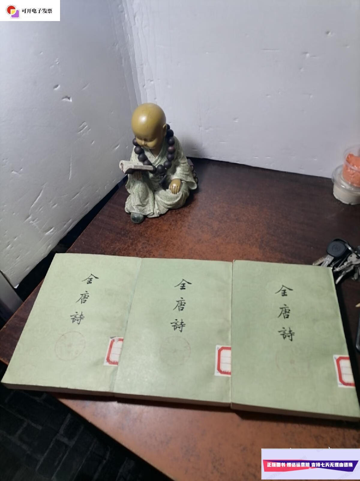 【二手9成新】全唐诗【6.7.8】三本合售 /中华书局 中华书局