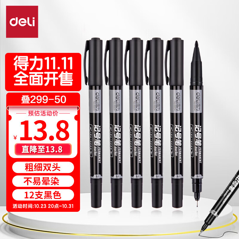 得力(deli)黑色双头多用油性记号笔签字笔 双头勾线笔美术勾线笔会议笔马克笔 学生儿童勾线笔12支/盒6824高性价比高么？