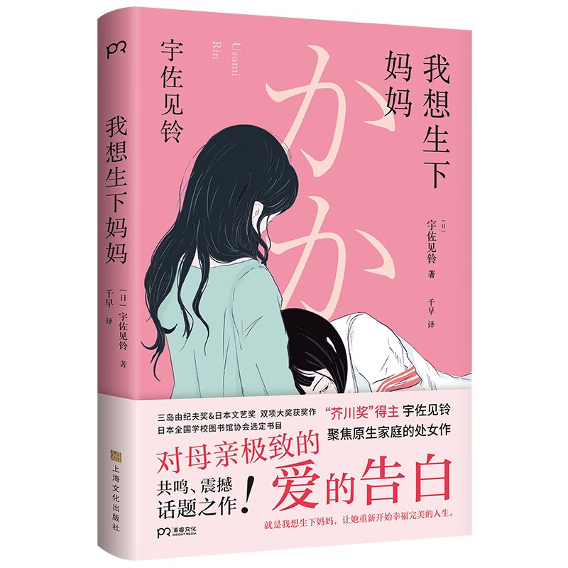 我想生下妈妈(芥川奖得主宇佐见铃不朽的原点,聚焦原生家庭的话