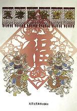 天津民俗剪纸 黄殿祺 文化 9787805262772