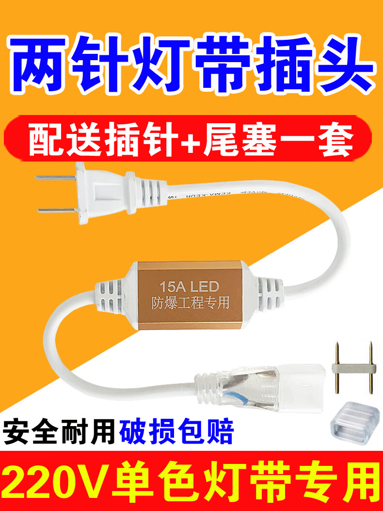 狮奥森220v灯带led灯条现两针插头镇流器通用款灯带无
