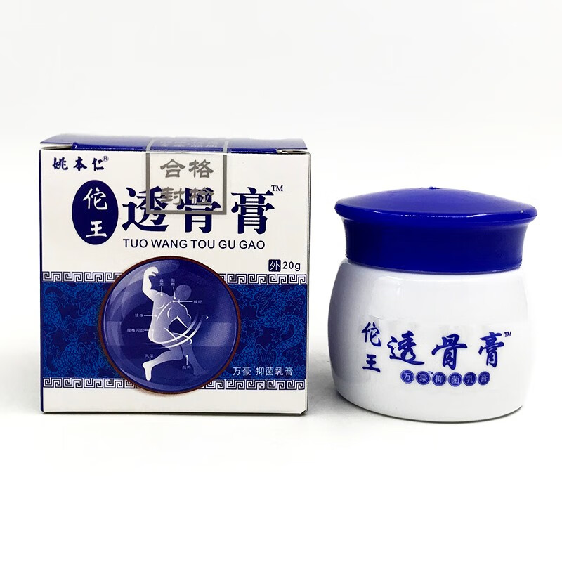 姚本仁佗王透骨膏抑菌乳膏20g/盒 1盒体验装