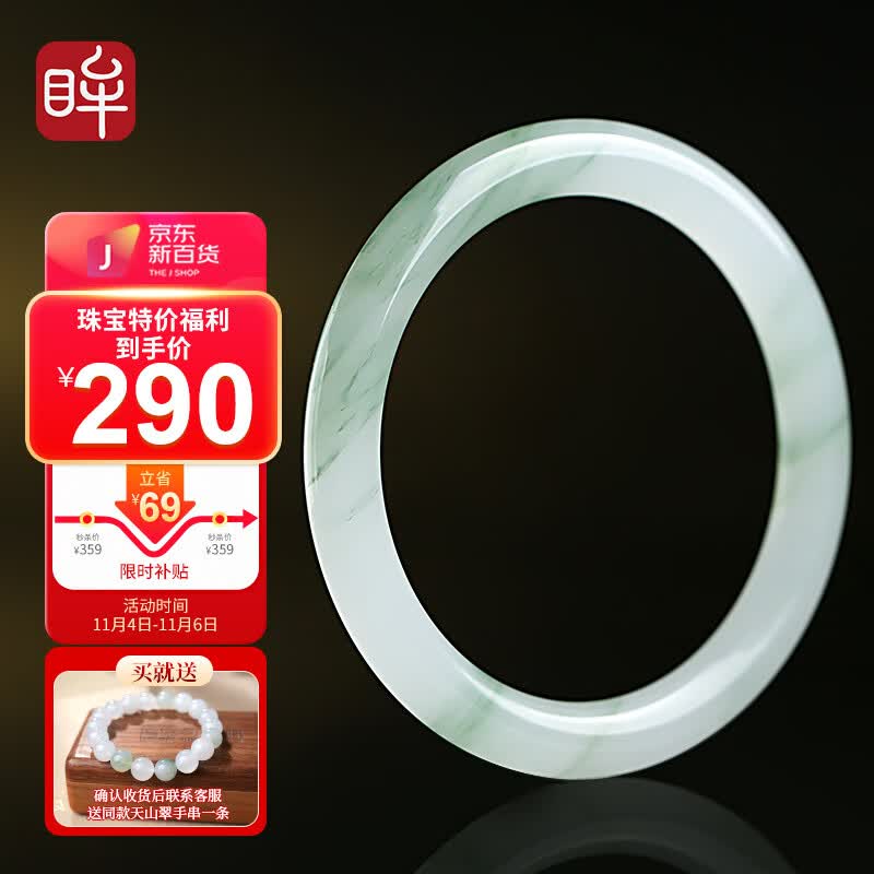 印象眸【中秋节礼物】天山翠玉手镯圆条飘绿玉镯约59-60mm附证书怎么样,好用不?