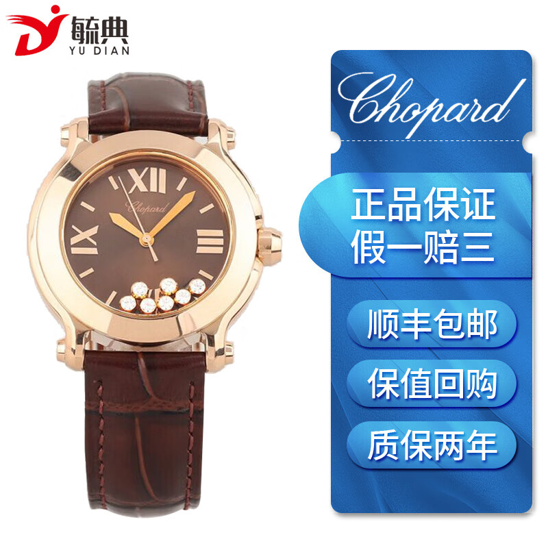 【二手95新】萧邦chopard快乐钻石系列277471-5012石英女士腕表 二手