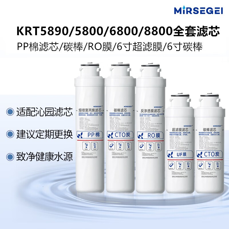 mirsegei沁园净水器krt5830/5800/6800/5890/6811/5820模块式滤芯 krt