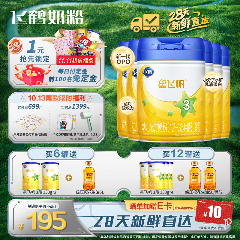 飞鹤【28天新鲜直达】星飞帆 3段(12-36月龄）700g*6怎么样,好用不?