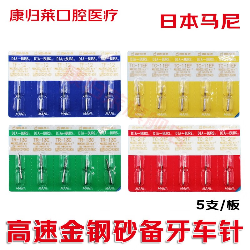 玛尼高速车针型号齐全 5支/板 描述里面有车针图