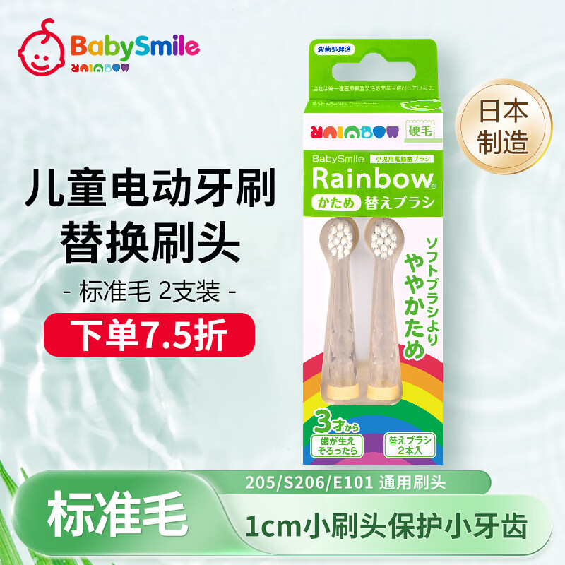 Babysmile 替换刷头 日本进口儿童婴幼儿宝宝电动牙刷替换刷头 标准毛 2支/套