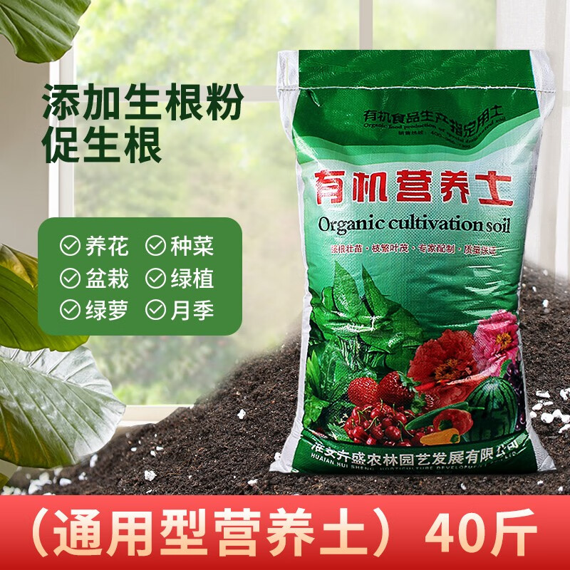 (通用型营养土)40斤(添加生根粉