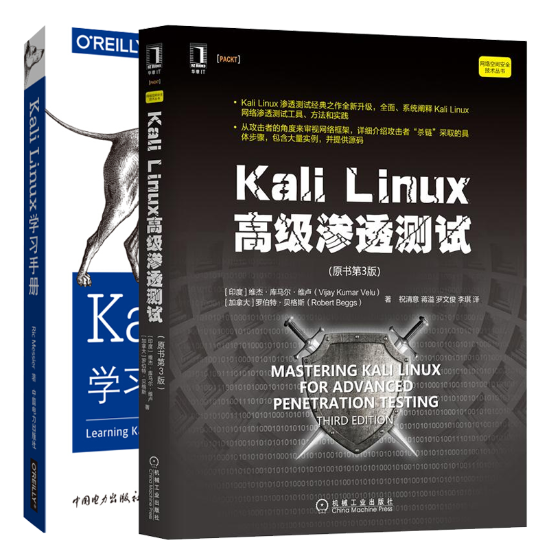 Kali Linux渗透测试原书第3版+Kali Linux学习手册 网络安全经典书