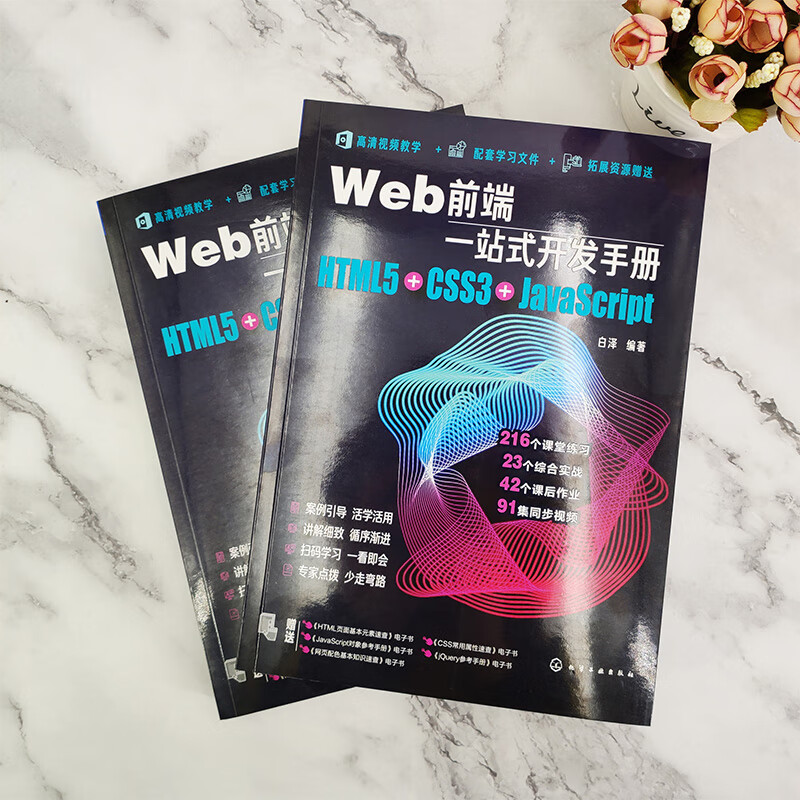 Web前端一站式开发手册：HTML5+CSS3+JavaScript