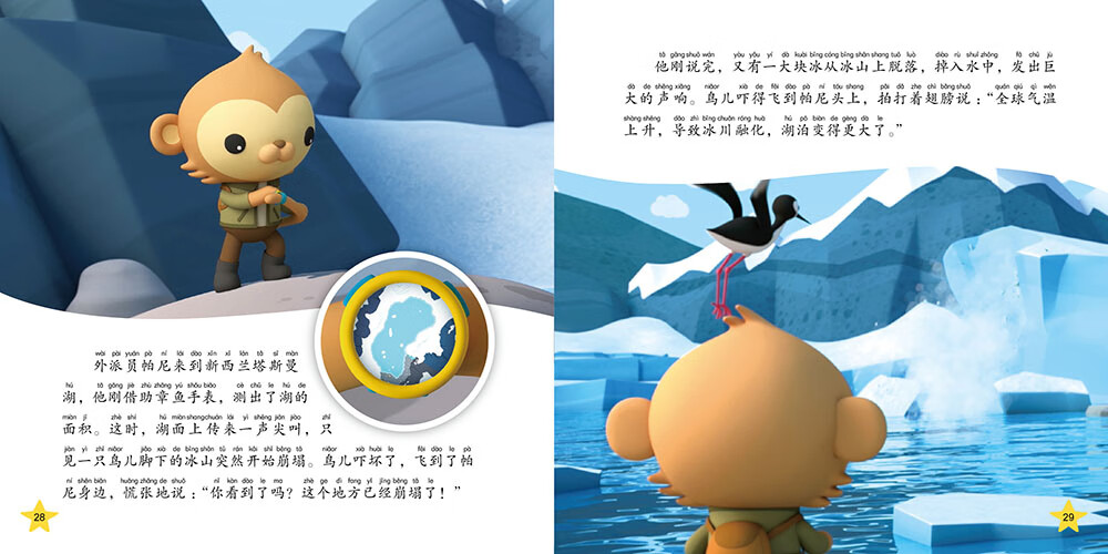 海底小纵队探险记 第六辑：洞穴鳉鱼(卡通片故事书拼音注音版幼儿园3-6岁儿童绘本故事书)详情图