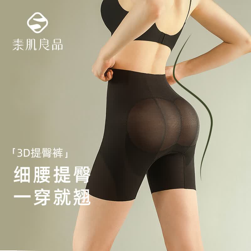 素肌良品3D收腹提臀裤女强力收小肚子束腰翘臀塑身裤产后塑形163高性价比高么?