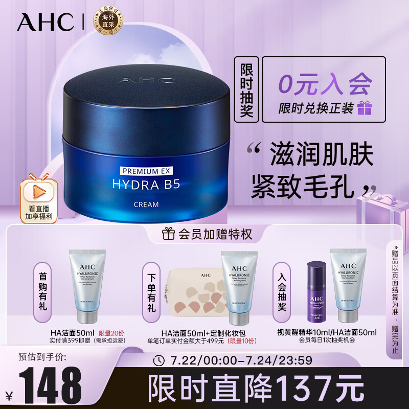AHC升级B5玻尿酸面霜 50ml 补水保湿 温和修复高保湿 护肤品